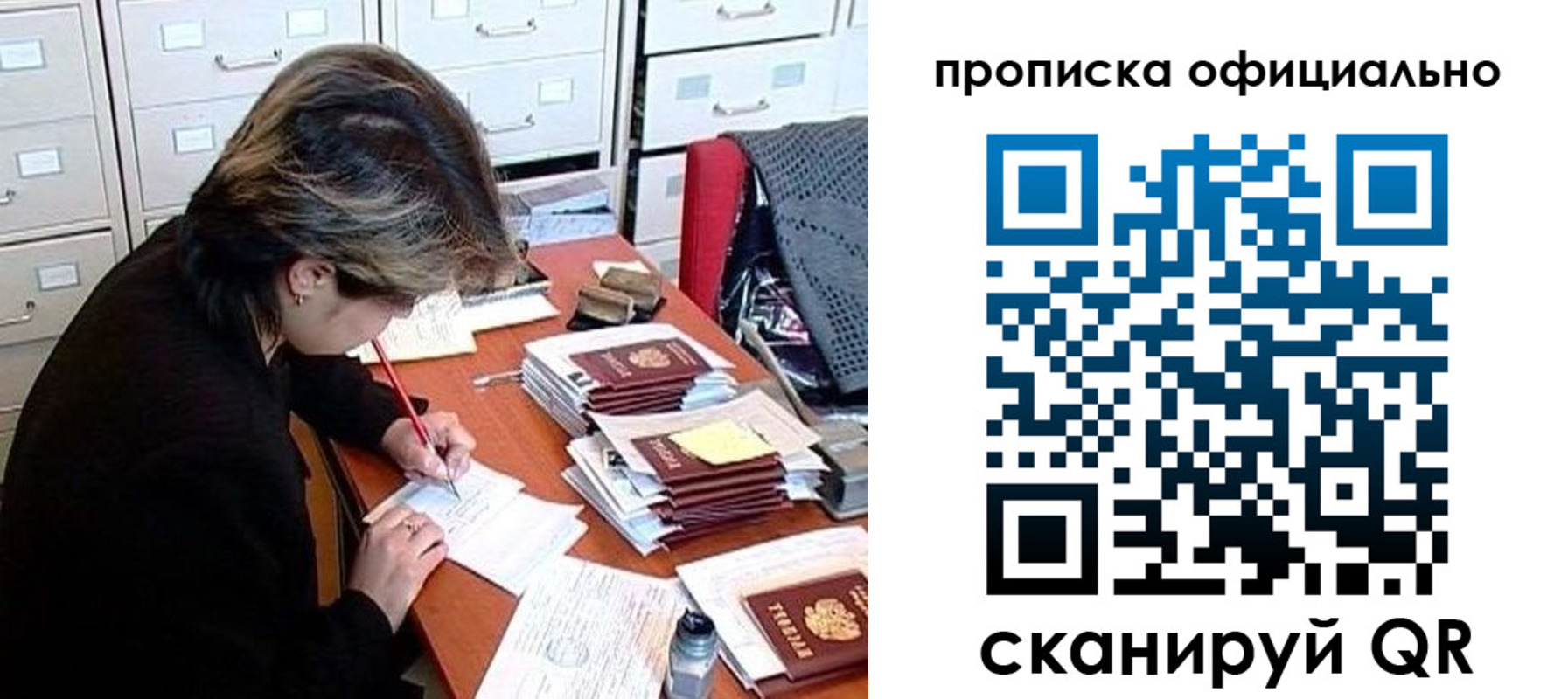 прописка для работы в Новоалександровске