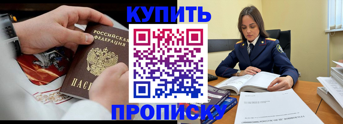 прописка штамп в Новоалександровске