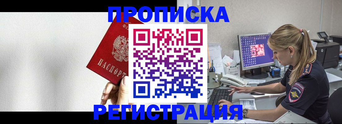 прописка штамп в Новоалександровске