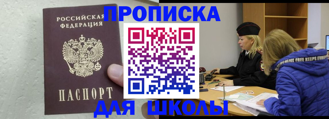 прописка ребенка в Новоалександровске